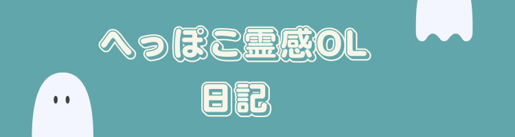 へっぽこ絵日記